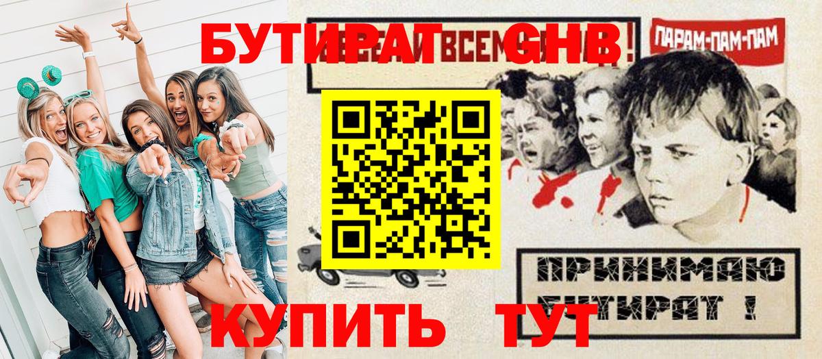 Бутират Butirat  Вход с VPN  Темрюк 