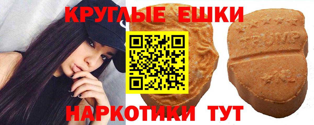 Ecstasy  ЭКСТАЗИ круглые  Вход с VPN  Темрюк  Ecstasy 280мг 