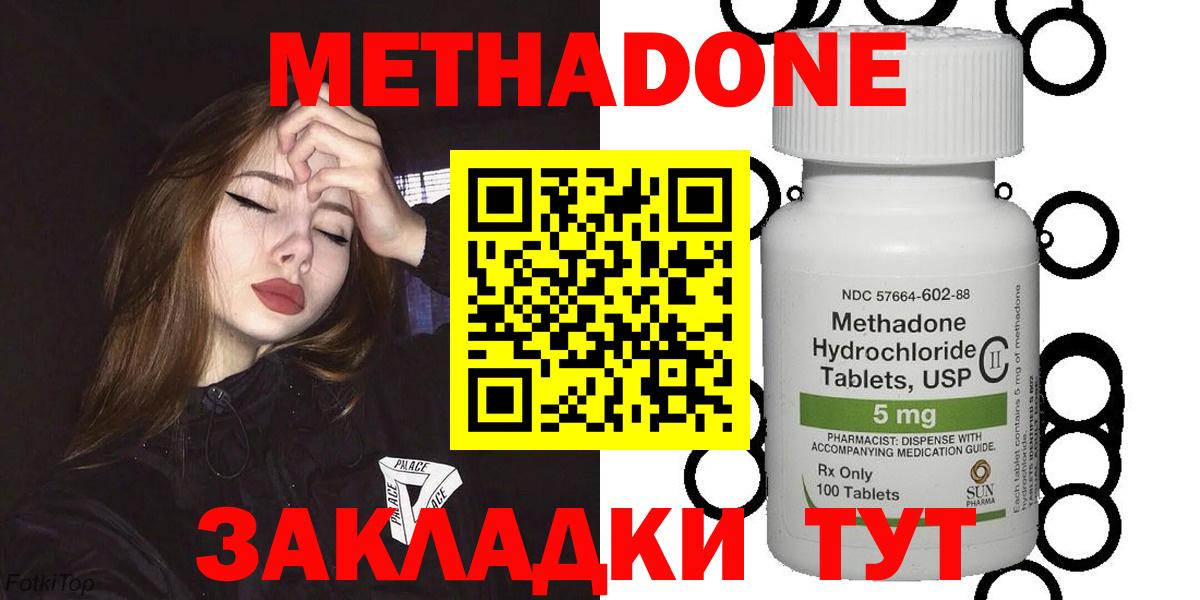 Темрюк  МЕТАДОН кристалл  Метадон мёд  Вход с VPN 